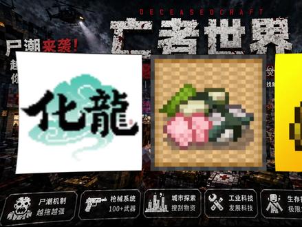 亡者世界一口气看完,萌新秒变大佬 #我的世界#亡者世界#新手必看#新手教学#整合包攻略