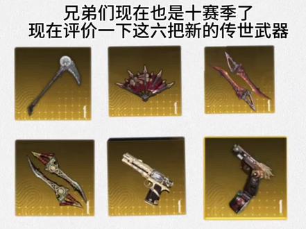 传世武器评价#和平精英 #传世武器 #熔岩双刃 #纲门神 #刺激战场