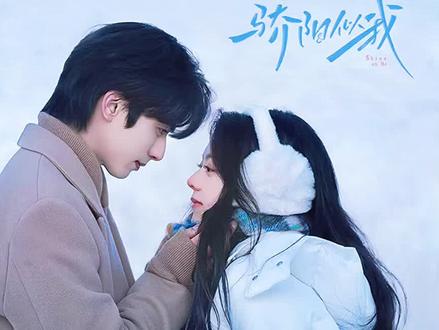 聂曦光终于放弃初恋庄序#骄阳似我 #因为一个片段看了整部剧#soul #soulapp