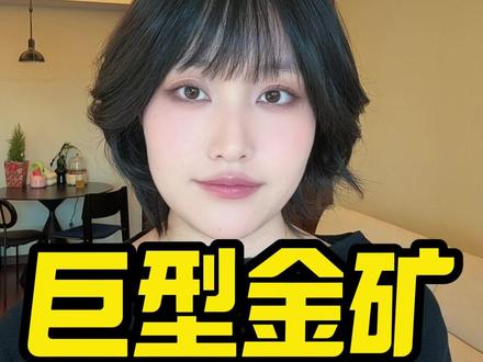 山东发现巨型金矿,黄鱼会怎么样呢 #黄金 #金价 #黄金知识 #金矿