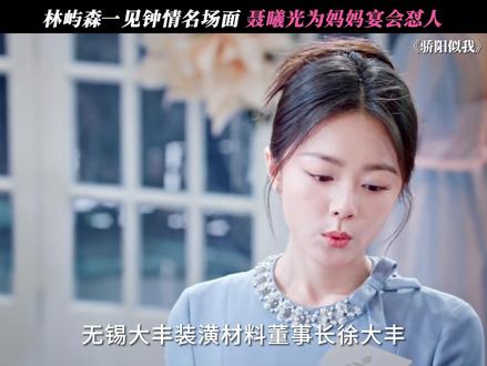 林屿森一见钟情名场面 #骄阳似我 #宋威龙 #赵今麦