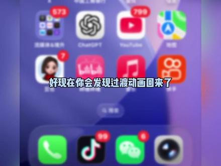 邪修完美移除液态玻璃办法,不影响动画和高斯模糊!#iOS26 #关闭 #液态玻璃 #教程 #iPhone