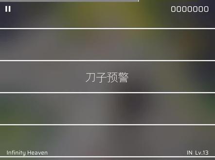刀子预警 #惊封#我在无限游戏里封神 底视频来源视频号作者#phigros