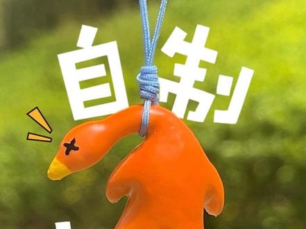 什么?我捏了个变色烤鸭?? #石塑粘土 #手工 #变色烤鸭