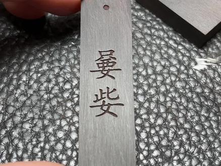 宝,你可知道备注情侣网名 嘦姕 嘦怹的含义?#发给你喜欢的人吧 #手工diy #表白 #珍爱理想恋人