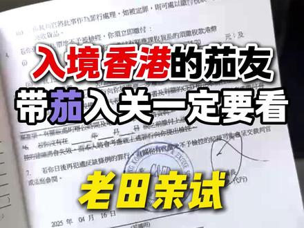 大家入香港一定要遵守香港的规定…