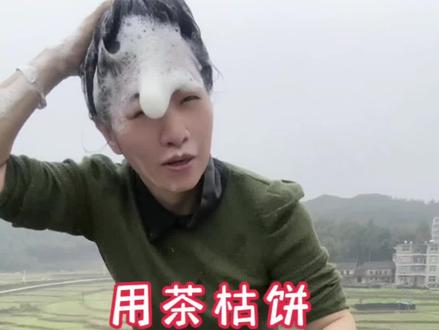 @山里妹心得分享 这个是小号#乡村守护人 #新农村计划2022 #记录真实生活 #茶油 #茶枯粉洗头