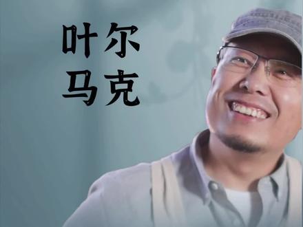 叶尔马克奔赴前线的真相#俄乌冲突 #国际局势 #渐仁大叔