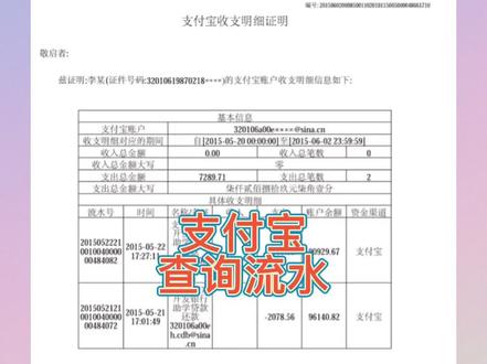 支付宝流水怎么拉!三步骤得流水凭证