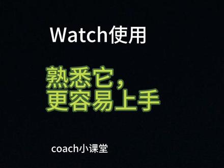 watch使用上手#applewatch #七夕