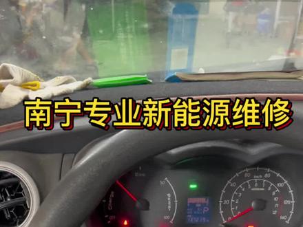 长安之星9EV绝缘故障维修 #南宁新能源汽车维修 #邕宁新能源维修 #新能源汽车三电维修 #新能源汽车维修培训 #汽车知识科普