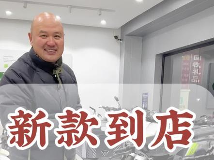 绿源第二代液冷电动车,S30款到货。新新国标。感兴趣的可以试骑试驾#电动自行车 #新国标电动车 #上海 #绿源液冷电动车