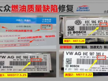 大众P30C0燃油质量缺陷的几种解决方法,以及最终的解决方案。出现故障时 仪表发动机故障灯点亮,加速无力 车辆限速限扭。维修可联系 193 5346 8812#汽车电子 #燃油质量缺陷 #莱可达汽车电子