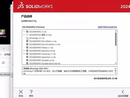 Solidworks2024SP0.1中文安装教程视频 #solidworks2024安装 #SW2024下载