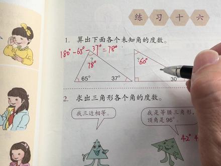 四年级数学下册 培优课堂41 练习十六 P69页 知识易解 #四年级数学下册人教版 #培优课堂