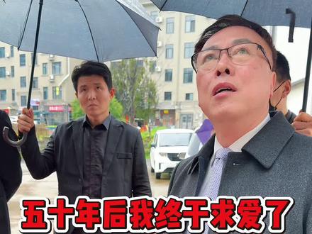 五十年了,我终于求爱了!999朵玫瑰花代表我999份真心,999份愧疚,也代表我想和你共度余生的决心。#初恋 #求婚 #恋爱 #爱情 #情感