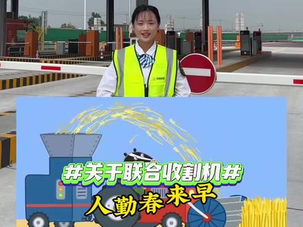 开辟农机绿色通道,全力护航三夏麦收,守护岁岁粮安。#铁建高速 #三夏麦收