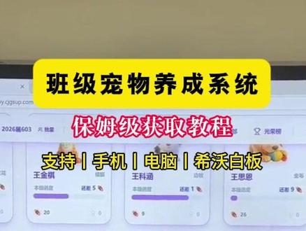 班级宠物园下载方法保姆式教程来了,班级宠物园怎么激活教程来了,免费版班级宠物园安装教程免费下载方法#ourteacher班级宠物园 #班级宠物乐园 #班级养宠物 班级宠物乐园如何在希沃白板上免费打开
