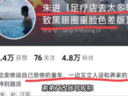 弟弟又改账号昵称,一改常态先道歉,后发长文喷朱进,想挽回形象