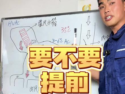 下车前要不要提前关闭AC? 纠结的源头是因为不明白结构原理