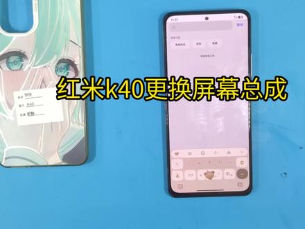156台红米k40系列,红米k40s,换屏幕总成#手机维修日记
