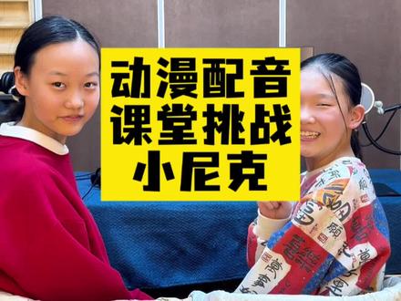 课堂随拍配音练习 #疯狂动物城配音 #创作者中心 #创作灵感 #动漫配音 #疯狂动物城2