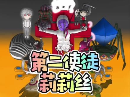 #新世纪福音战士 #eva #动漫剪辑 #动漫 第二大佬,莉莉丝请战!