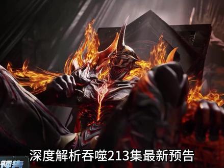 213集预告解析,罗峰拿回劫甲,焱帝引动多名尊者围杀罗峰 #罗峰 #吞噬星空 #青年创作者成长计划 #国漫作者团