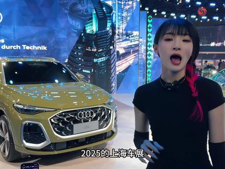2025上海车展 换新设计语言 全新奥迪Q5L亮相 2025上海车展 换新设计语言 全新奥迪Q5L亮相