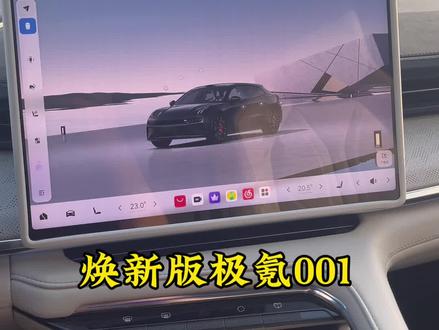 焕新版极氪001自动开启哨兵模式#焕新版极氪001 #极氪001 #26款极氪001 #极氪 #极氪汽车