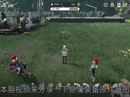 终末地息壤装备原件蓝图分享基建攻略 #明日方舟终末地