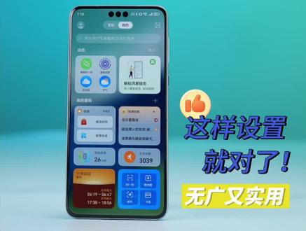 花大几千买了华为Mate60 Pro,你的负一屏是不是功能乱七八糟的挂在那里,不想看的资讯占了那么大的画面。今天,就教大家怎么设置出清爽实用的负一屏#数码科技 #华为 #玩转数码