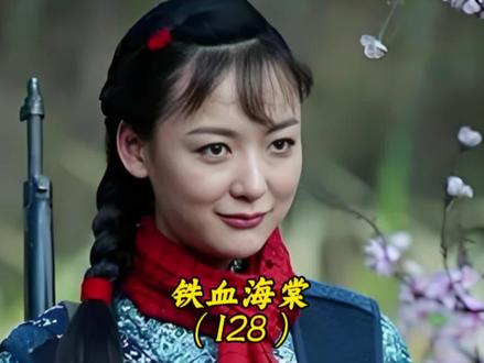 第128集 海棠小组惹怒曹大年 ##好剧推荐 #野山鹰