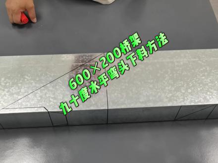 200×100桥架大小头下料方法与切割教程 #桥架安装#桥架弯头制作#水电安装