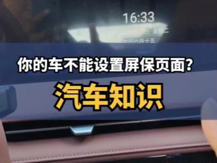 你的车不能关闭屏幕设置屏保页面?#第三代cs75plus #每天一个用车知识 #长安汽车 #导航 #用车有妙招