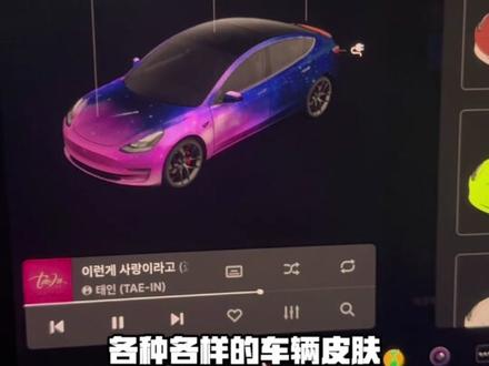 特斯拉车机更新2025.44.11 对阿童木车主来说这次也算没落下太多 期待什么时候可以把车辆模型全屏的功能推给老车主们 #真实生活分享计划