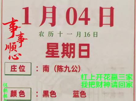 麻将红黑日历………