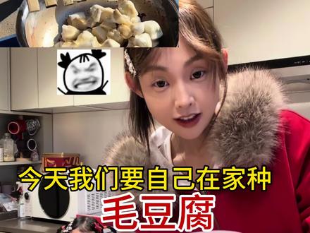 不知道会不会成功 紧张 #vlog日常 #毛豆腐