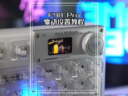 狼蛛98pro驱动教程,LED屏教程,有需求的赶紧关注收藏起来!#狼蛛 #狼蛛F98pro #视频教程