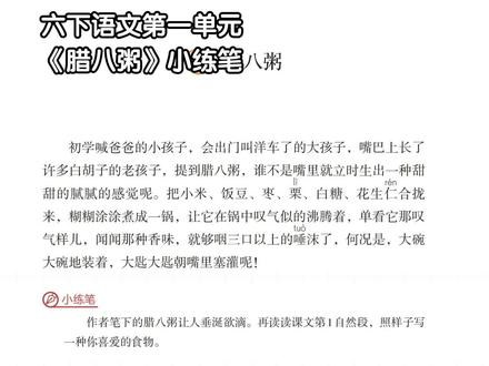 六下必刷!《腊八粥》仿写思路+范文轻松get 抓住这3点,仿写超简单~
一本阅读题📚专研语文阅读14年
一本阅读题小学版📚专注解决小学生阅读辅导难题
#小学语文 #家长必读 #小练笔 #六年级下册语文 #仿写