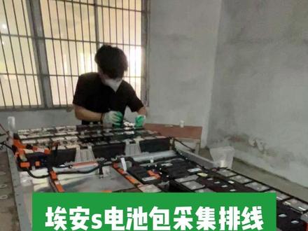 埃安s电池包采集排线断开维修 #海南新能源 #新能源汽车维修 #汽车维修 #埃安s #电池包维修