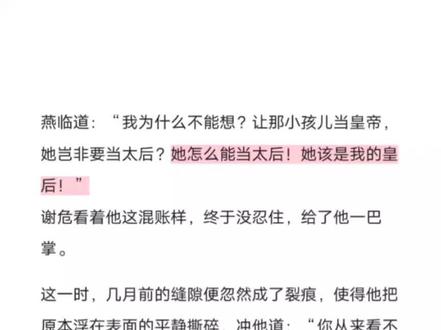 #推文
“她怎么能当太后,她该是我的皇后!”#坤宁 #燕临
