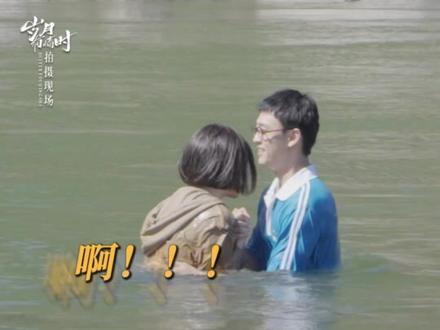 #岁月有情时 别人是下水,张小满是“回家” #黄景瑜 #关晓彤 #徐若晗 #王天辰