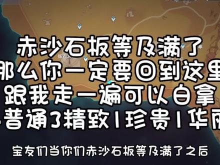 原神须弥隐藏宝箱#原神宝箱 #原神攻略 #原神 @抖音小助手 #热门
