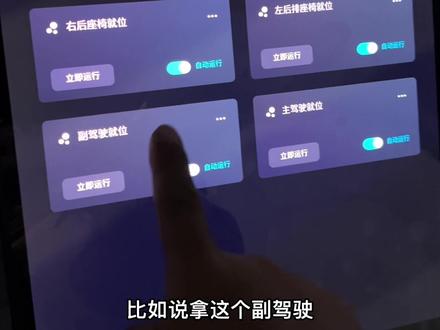 快来用快捷场景惊呆你的小伙伴吧
#蔚来 #et7 #汽车笔记 @DOU+小助手