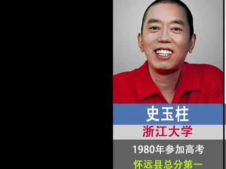 10位成功人士的高考成绩 #高考 #成功人士