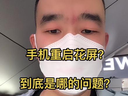 手机维修,华为手机花屏,屏幕无不显示到底是哪的问题周师傅来告诉你!#老款改新款 #国产手机 #5g @抖音小助手 @DOU+小助手