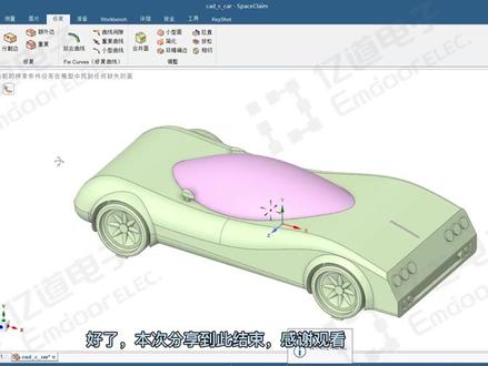 【ANSYS】SpaceClaim几何修复功能#ansys #spaceclaim #3d建模