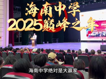 预测海南中学两年后高分段开始下降 #海南高考