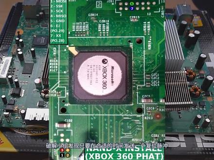 XBOX360破解史,给CPU电疗攻破安全系统堪称暴力破解典范